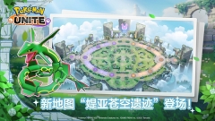 宝可梦大集结国服图4