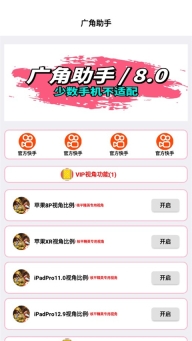 广角助手8.0最新版图1
