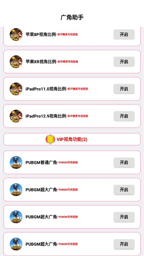广角助手8.0最新版图2