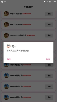 广角助手8.0最新版图4