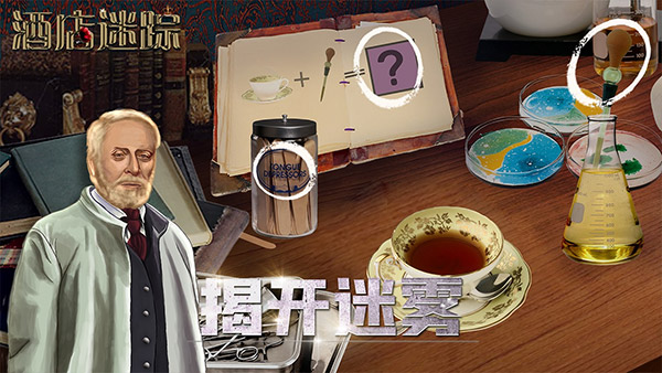 酒店迷踪图5