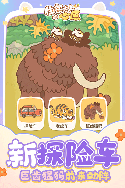 住客大人的心愿九游版图2