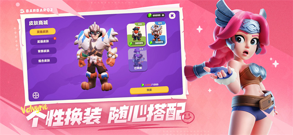 野蛮人大作战2图1