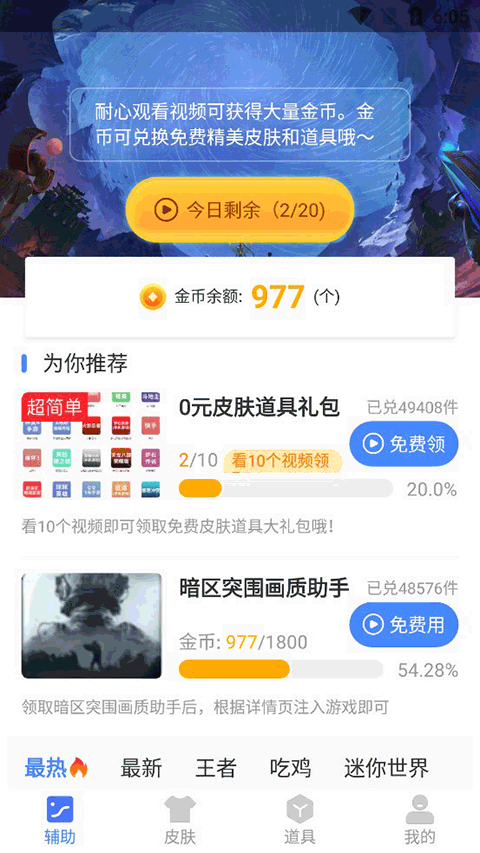 暗区突围120帧画质助手图1