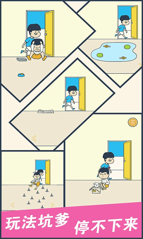 我要翘课大作战图2