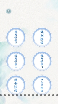 规则怪谈正版图3