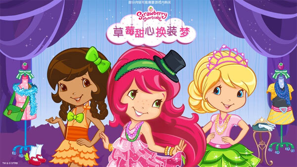 草莓甜心换装梦图1