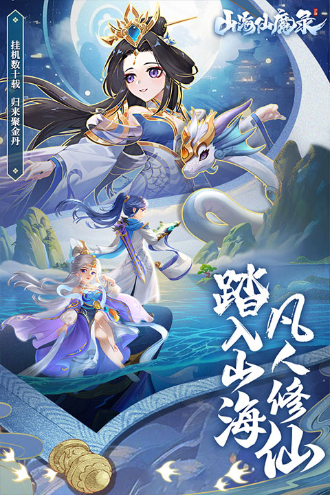 山海仙魔录图3