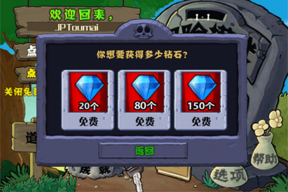 植物大战僵尸中文无尽版图3