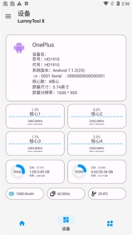 lumnytool画质助手最新版图3