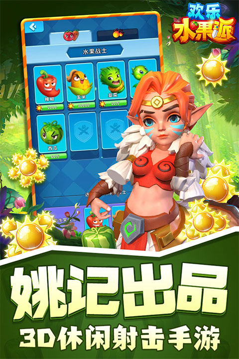 欢乐水果派消除版图1
