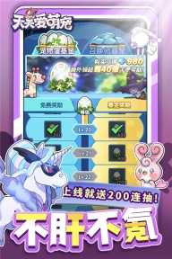 天天爱萌宠折扣版图1