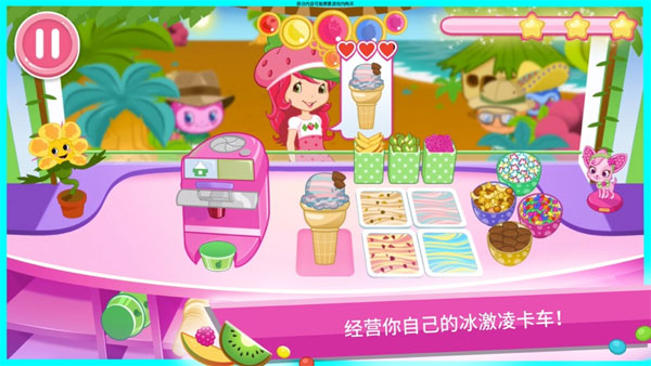 草莓甜心冰激凌岛游戏免费版图1