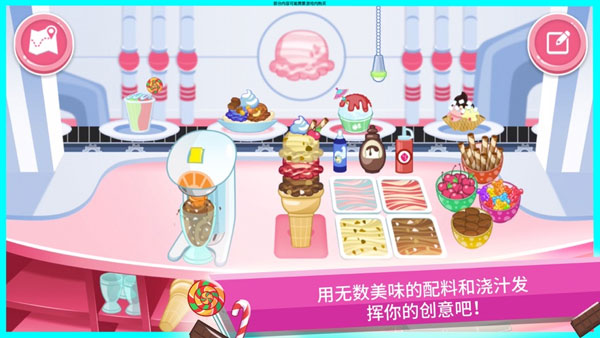 草莓甜心冰激凌岛游戏免费版图5