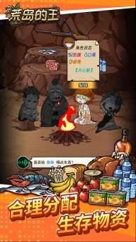 荒岛的王2025最新版图3