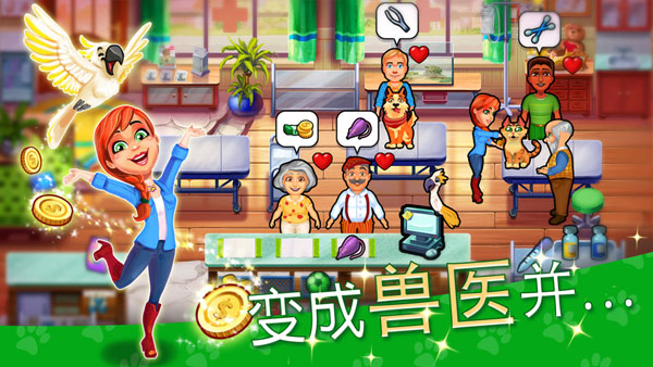 宠物救援911游戏图3