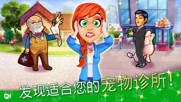 宠物救援911游戏图5