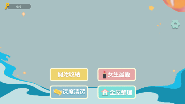 收纳打扫大师最新版图1