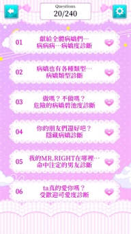 病娇诊断中文版图3