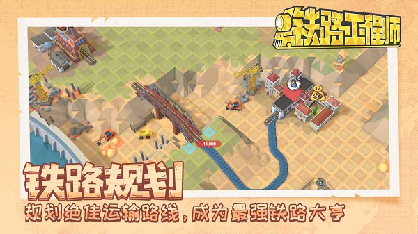 铁路工程师正版图1