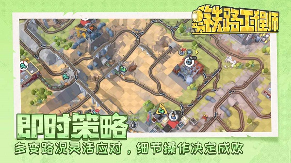 铁路工程师正版图2