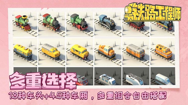 铁路工程师正版图3