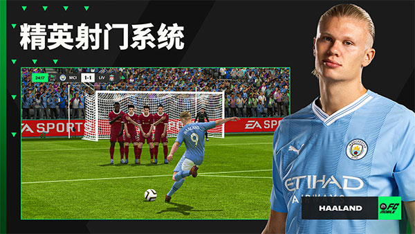 fifa mobile24手机版图1