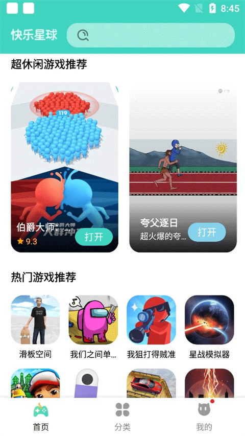 快乐星球游戏盒子图4
