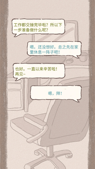 辞职后的一年中文版图3