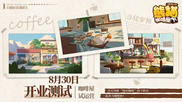 熊猫咖啡屋游戏手机版图2
