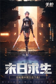 失控图1