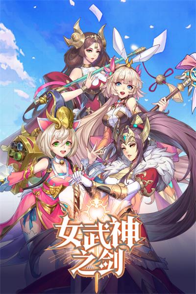 女武神之剑图3