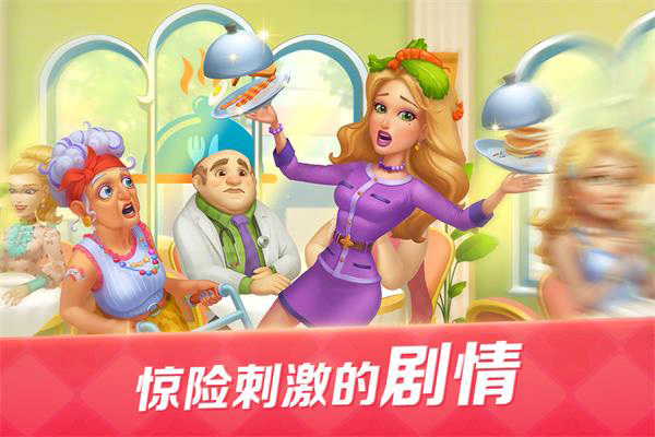 开心大厨正版图2