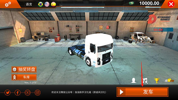世界卡车模拟器最新版图1