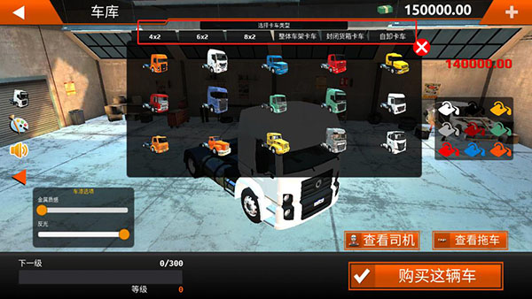 世界卡车模拟器最新版图3