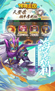 铁骑三国h5折扣版图4