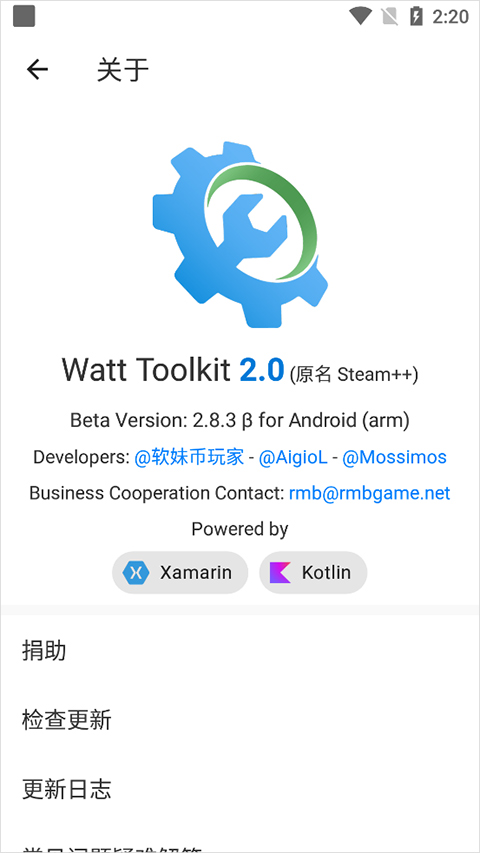 瓦特工具箱手机版图2