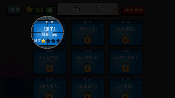 枪战火柴人图3
