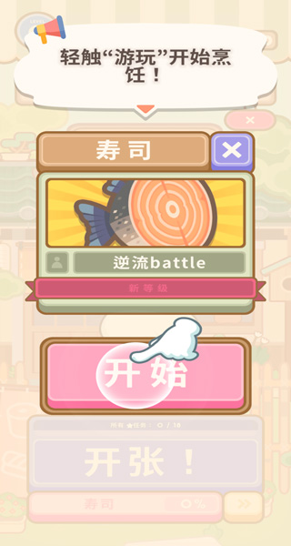 厨师太多了最新版图1