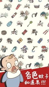 蚊子大作战游戏最新版图2