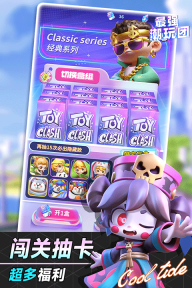 最强潮玩团最新版图5