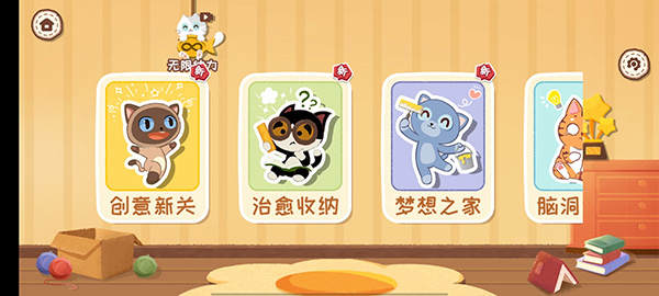 收纳大师猫咪整理达人物语游戏图1