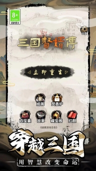 三国赘婿传文字版图1