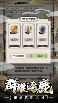 三国赘婿传文字版图5