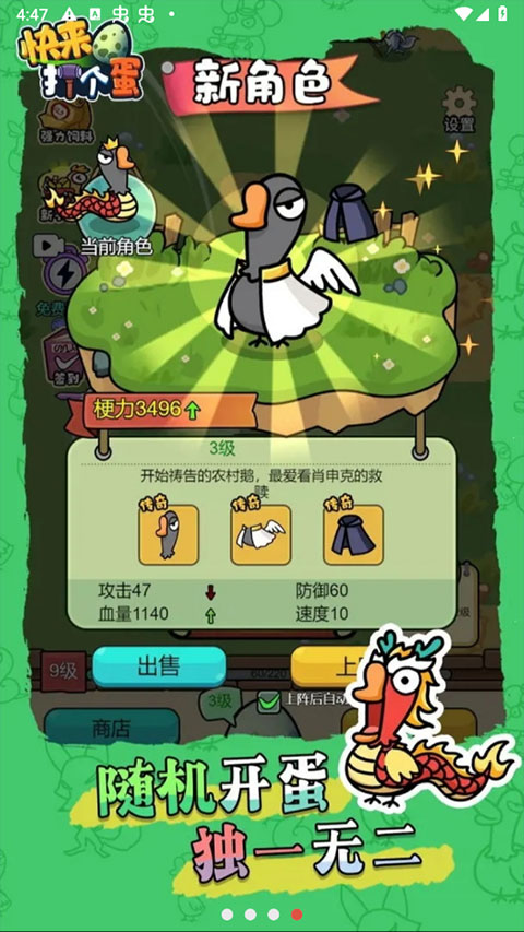 快来打个蛋图3
