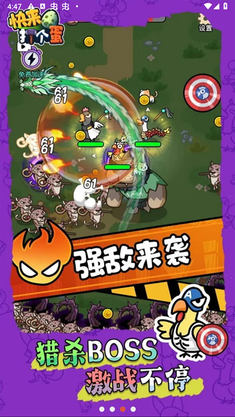 快来打个蛋图4