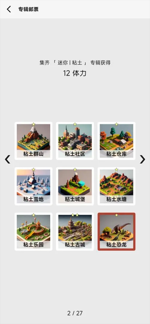 女娲捏人2游戏手机版图1