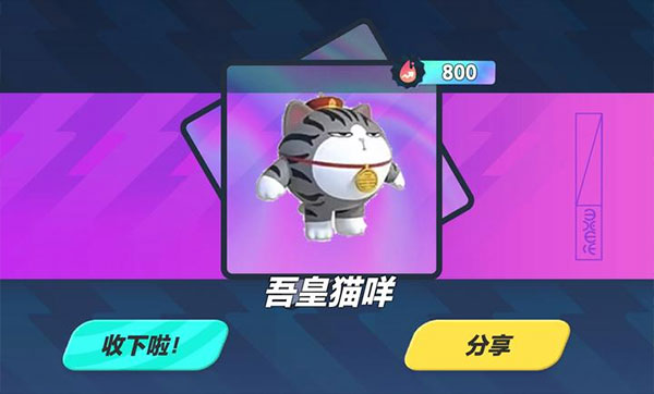 蛋仔派对吾皇猫抽奖模拟器图3