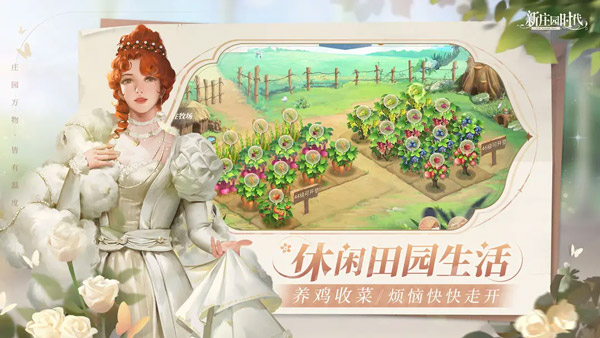新庄园时代测试服图1