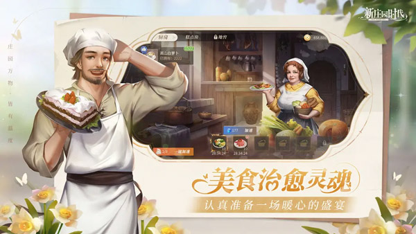 新庄园时代测试服图2